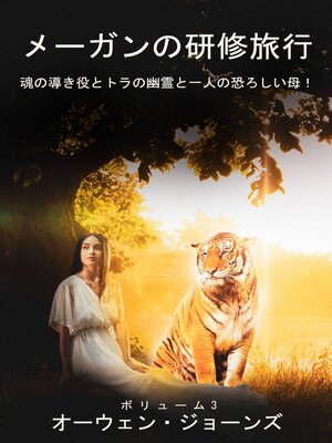 cover image of メーガンの研修旅行